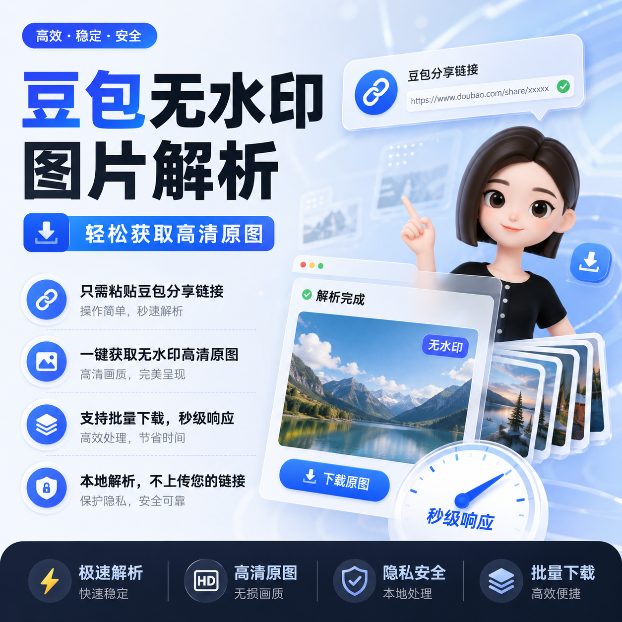 豆包解析无水印高清原图