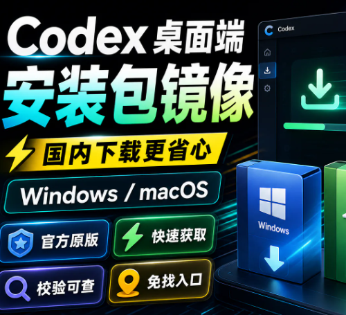 Codex桌面端安装包镜像 v26.707.62119
